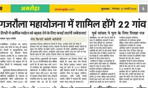 Gajraula Mahayojana coverage